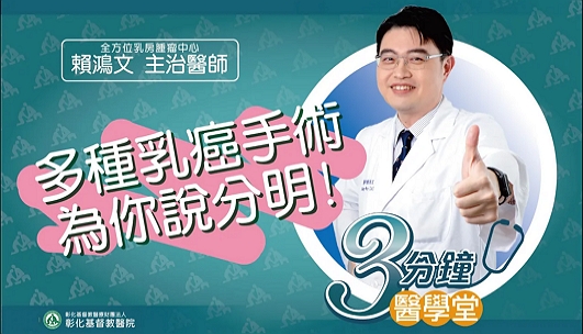 【乳房外科】乳癌手術選擇全解析｜傳統、內視鏡、達文西微創手術比較與建議｜